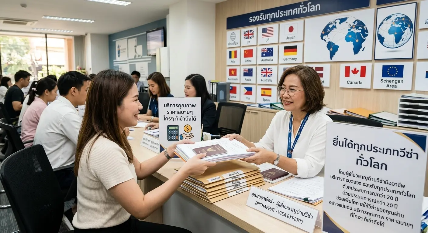 ยื่นวีซ่าทั่วโลก