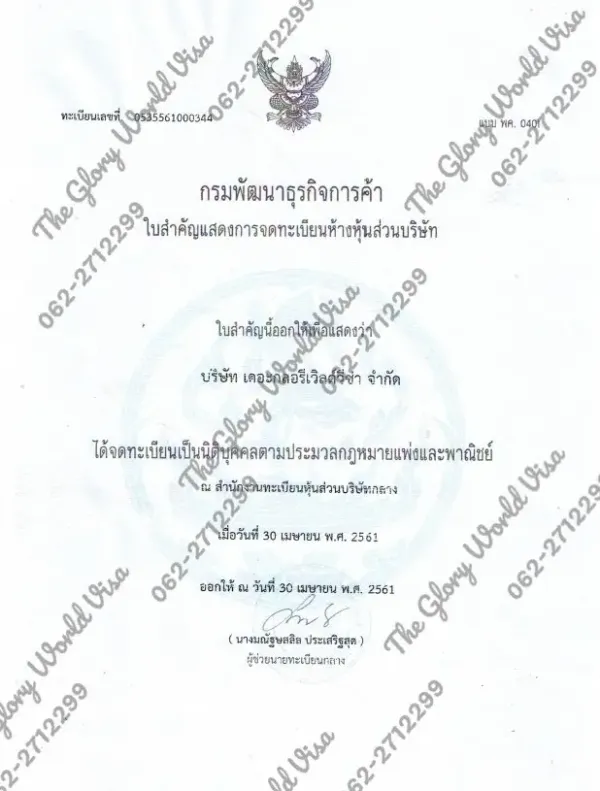 ใบทะเบียนพาณิชย์